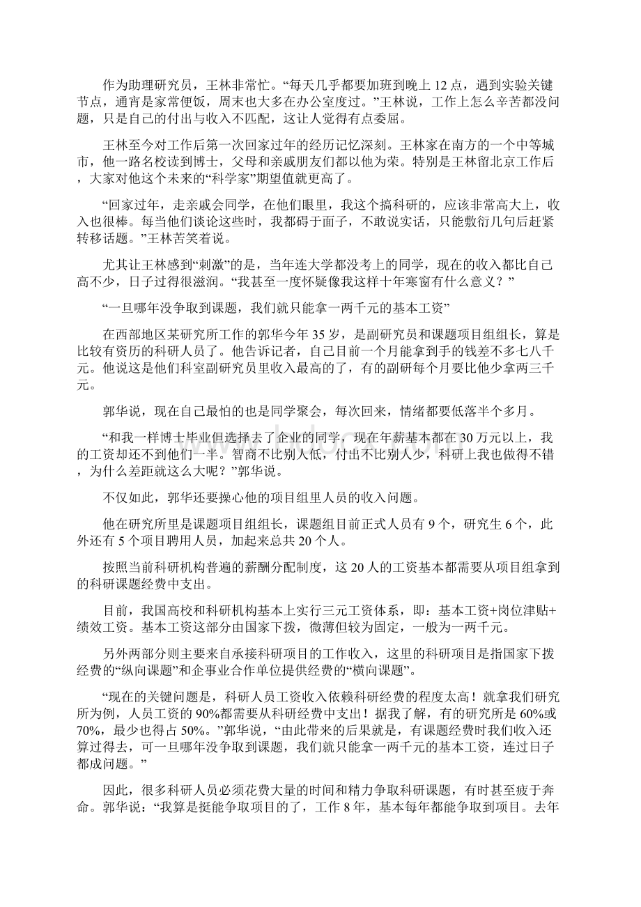 科研加班费.docx_第2页