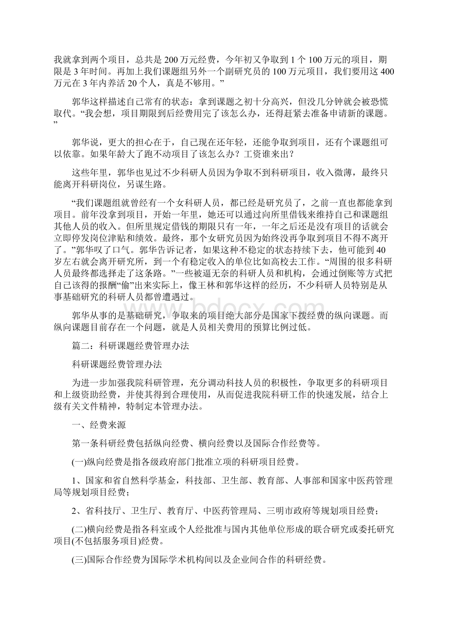 科研加班费Word文档格式.docx_第3页