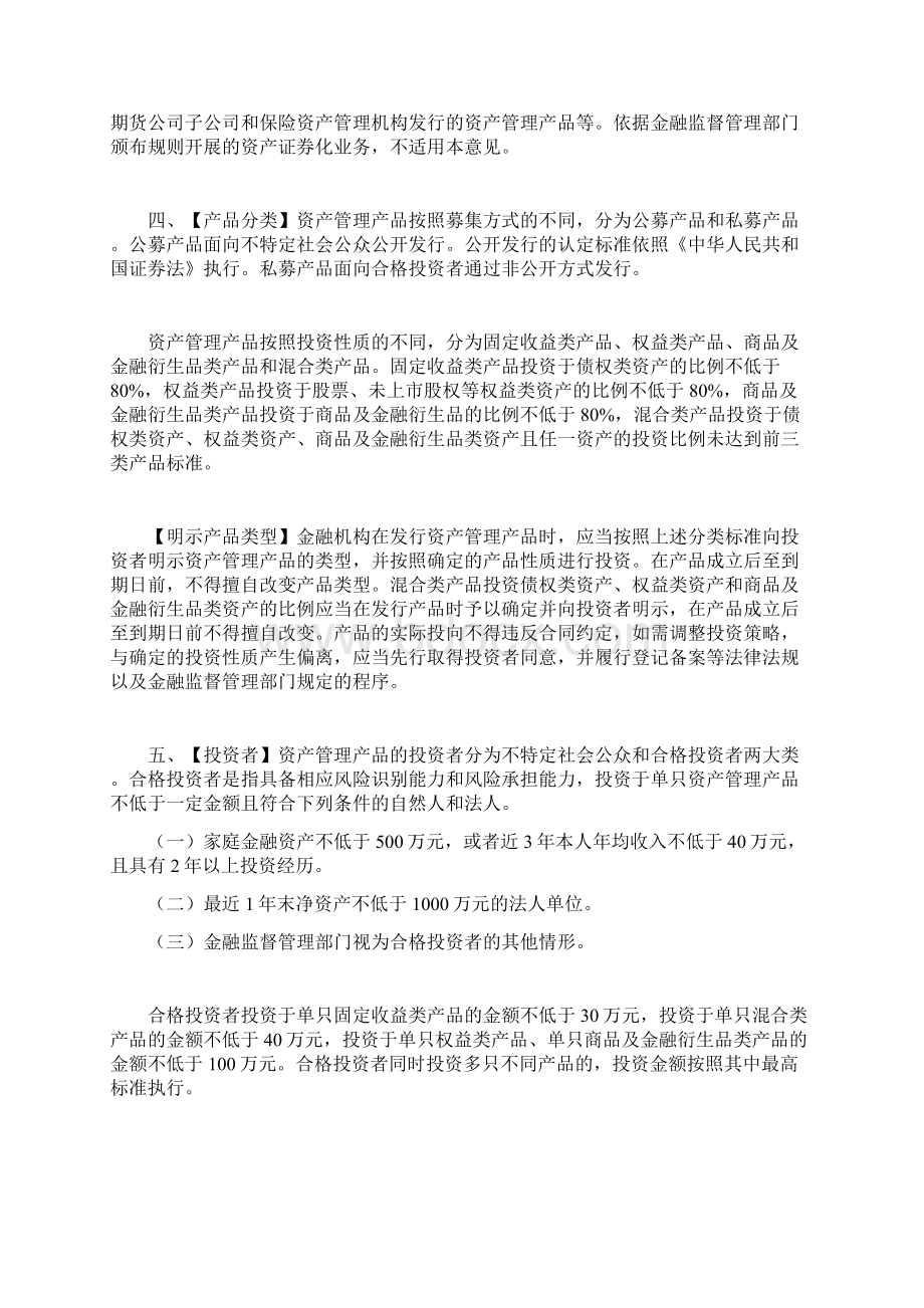 关于规范金融机构资产管理业务的指导意见分析.docx_第2页