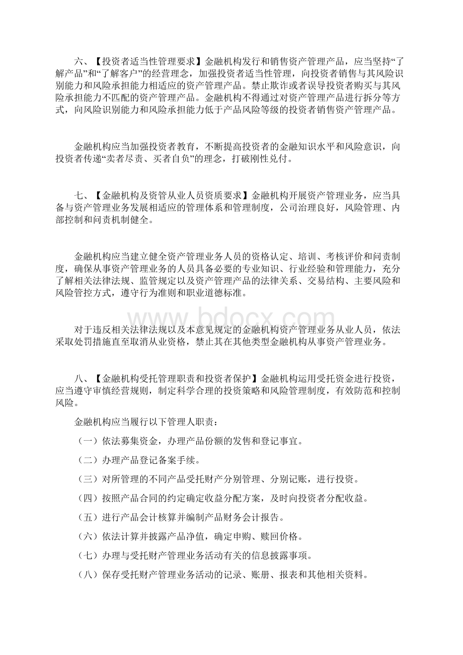 关于规范金融机构资产管理业务的指导意见分析.docx_第3页