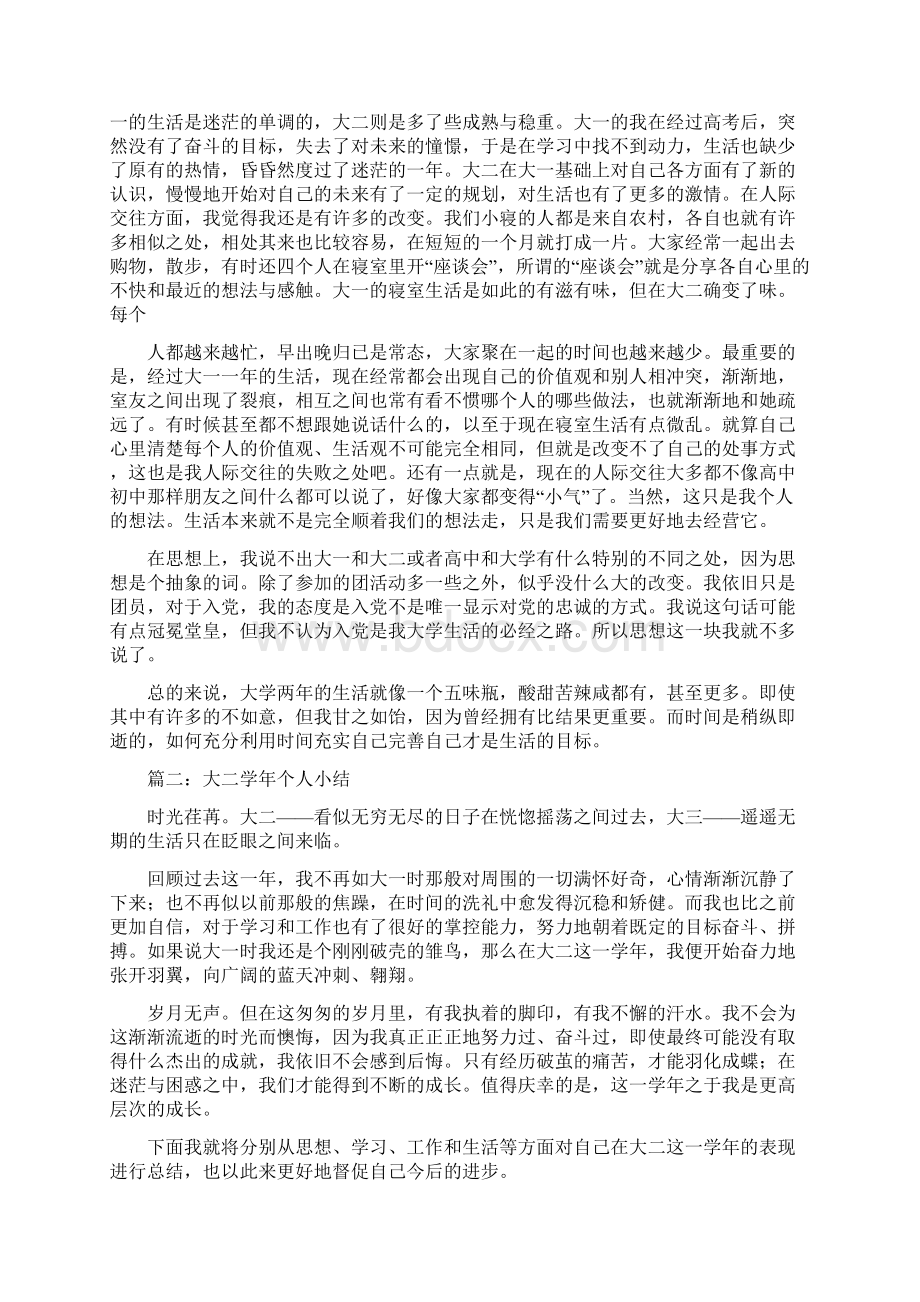 大二学年的个人学习总结Word文档格式.docx_第2页