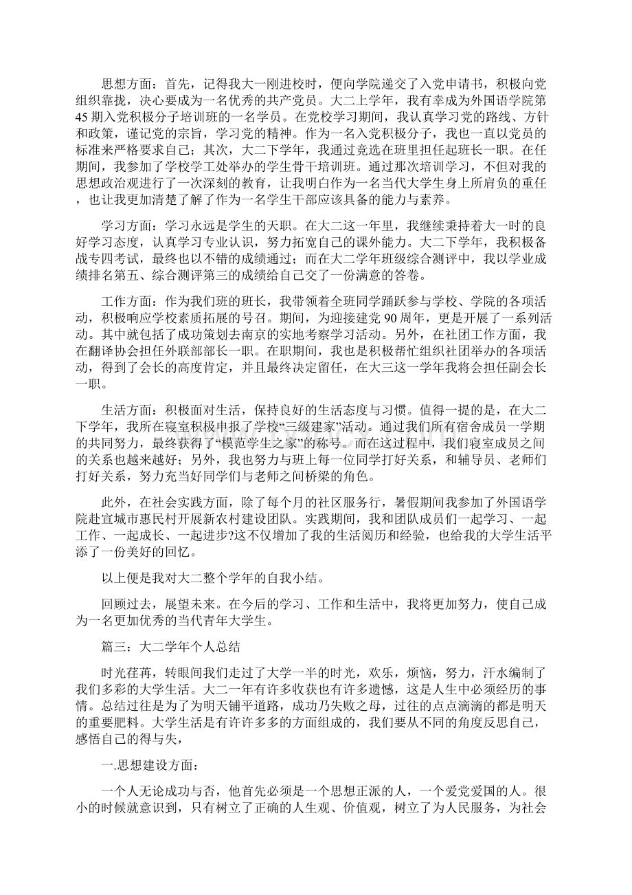 大二学年的个人学习总结Word文档格式.docx_第3页