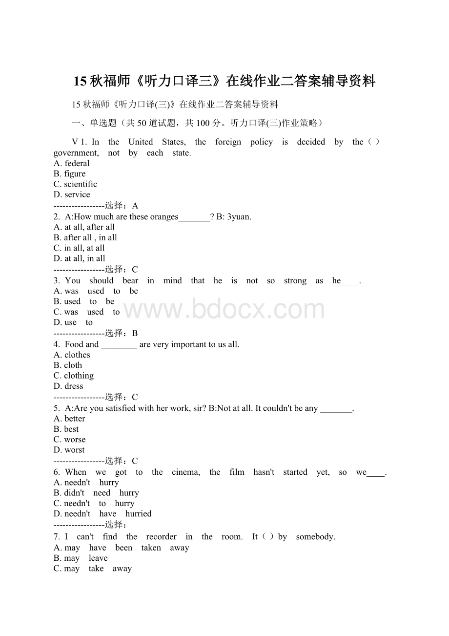 15秋福师《听力口译三》在线作业二答案辅导资料Word格式文档下载.docx