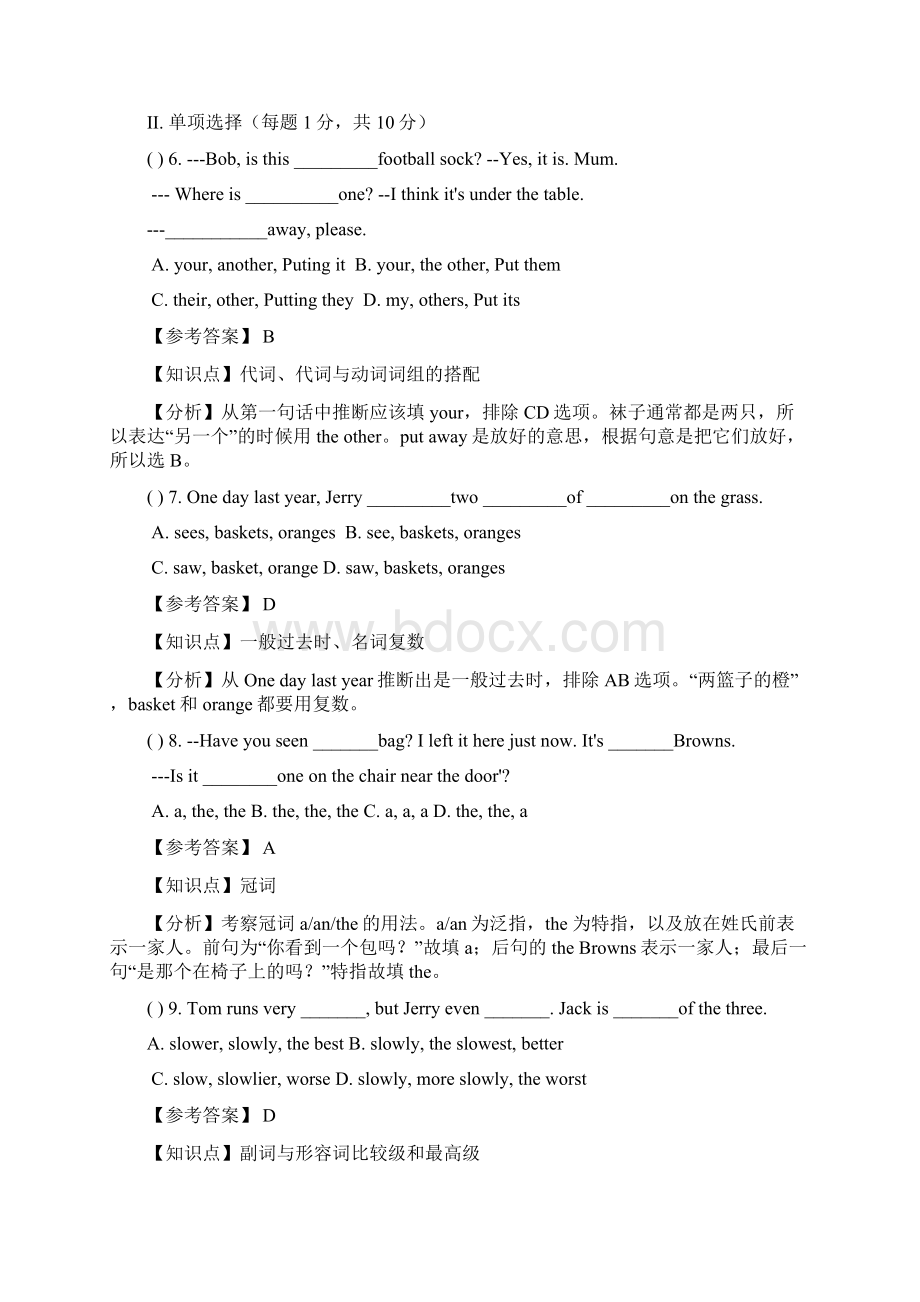 广州版省实小学英语练习题及答案解析.docx_第2页