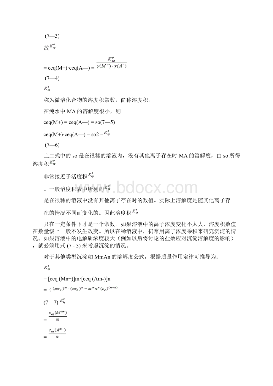 最新沉淀的溶解度及其影响因素资料Word文件下载.docx_第2页