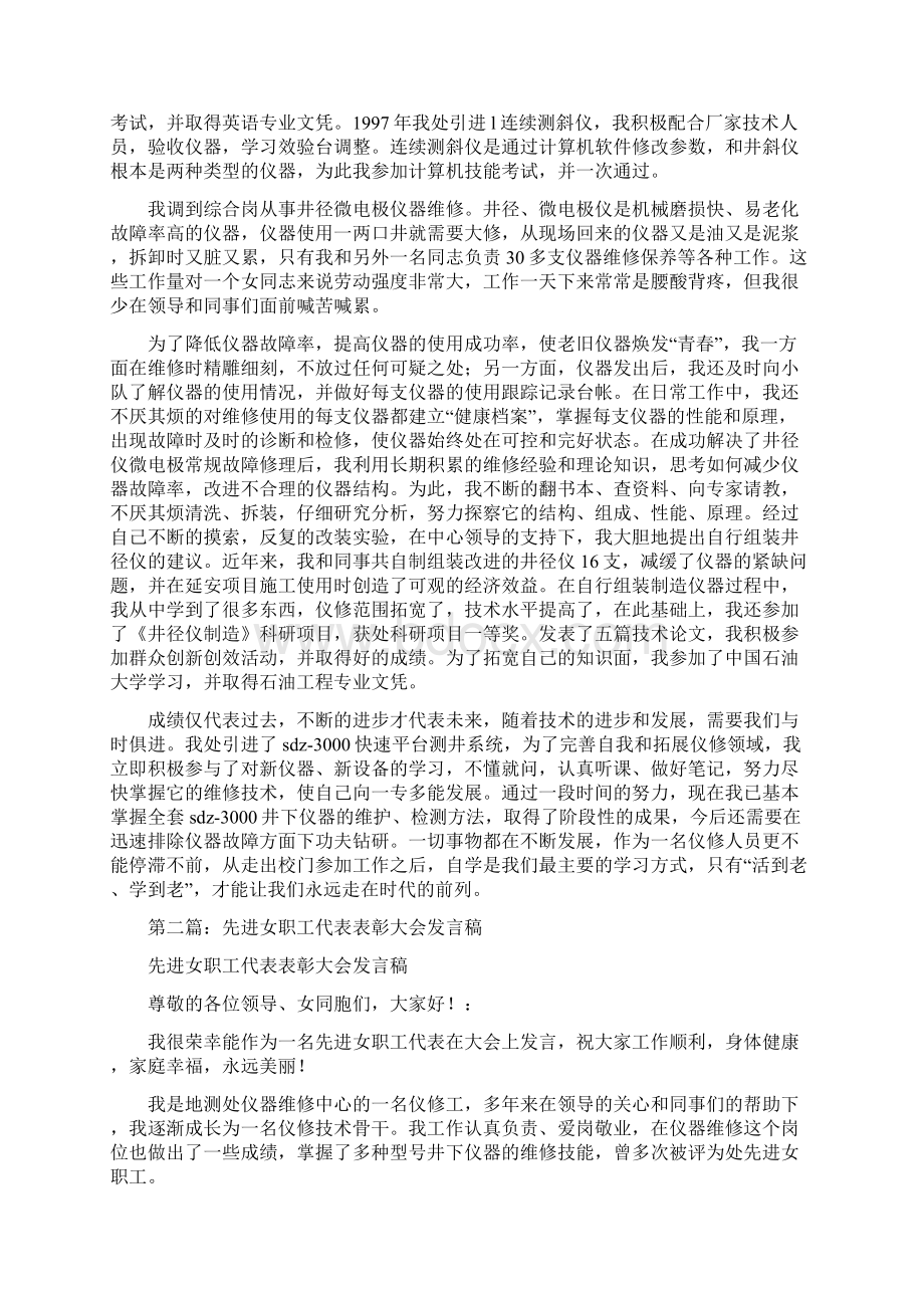 油田仪修工先进女职工代表发言稿多篇文档格式.docx_第3页