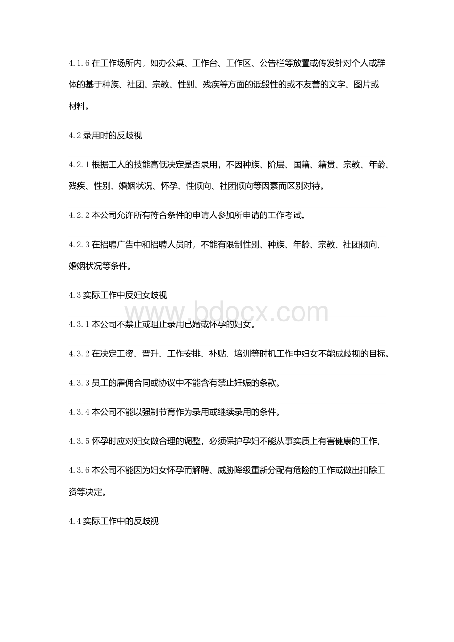 反歧视、反骚扰、反强迫管理程序Word文档下载推荐.docx_第2页