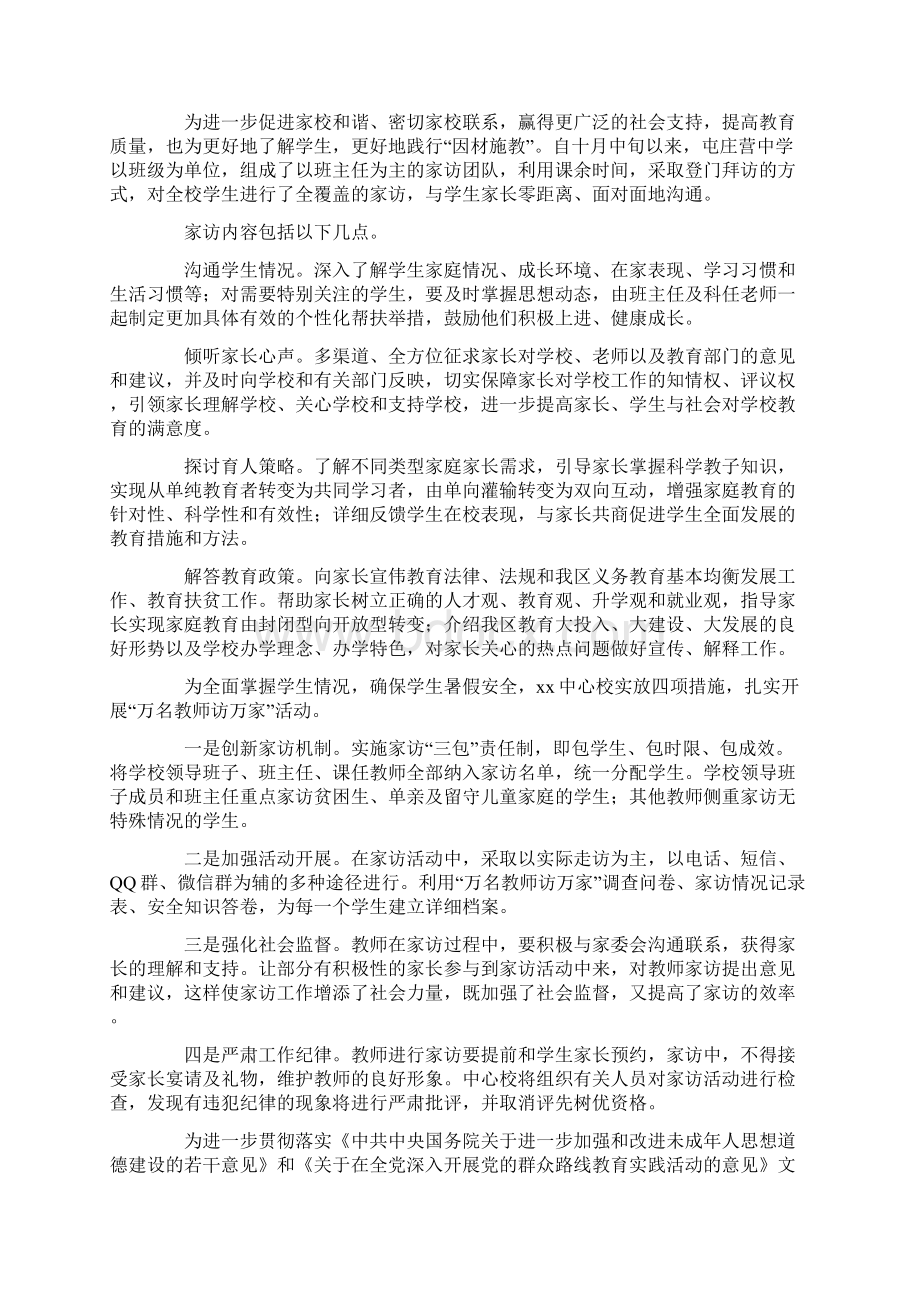 最新学校家访活动总结.docx_第3页