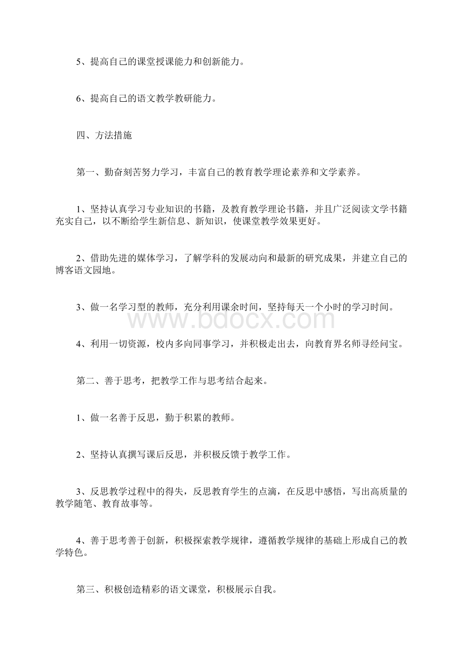 教师个人研修计划年中范文Word格式.docx_第2页