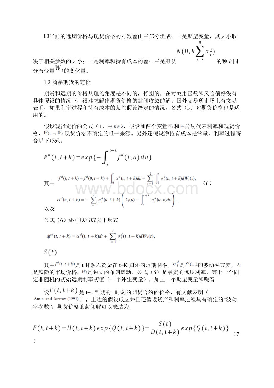 商品期货系列期权的定价113文档格式.docx_第3页