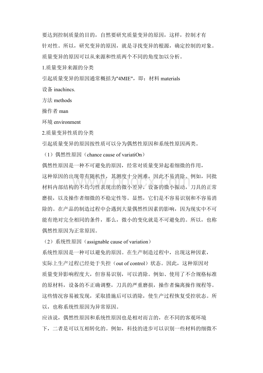 质量管理学3.docx_第2页