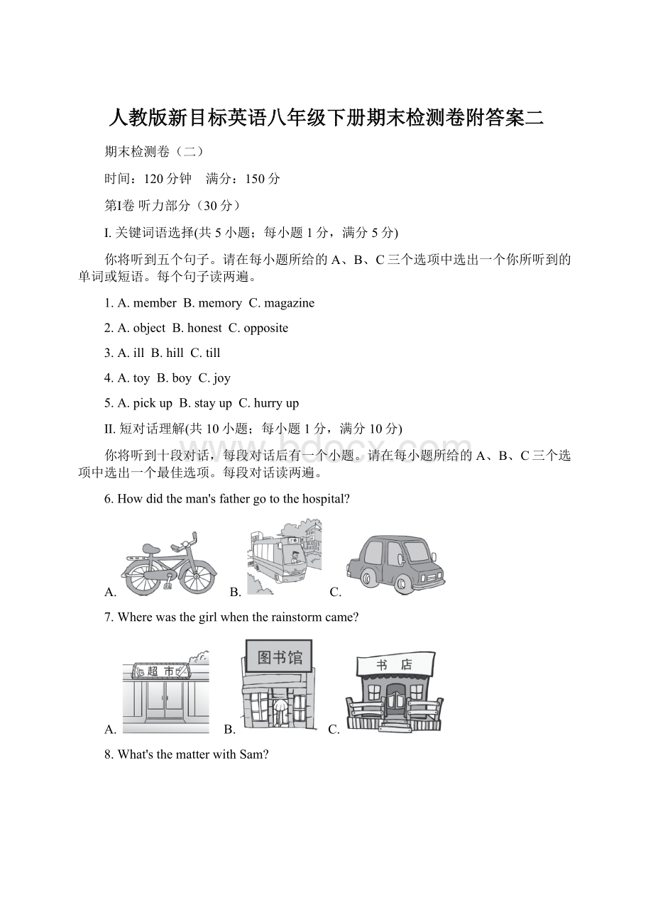 人教版新目标英语八年级下册期末检测卷附答案二.docx