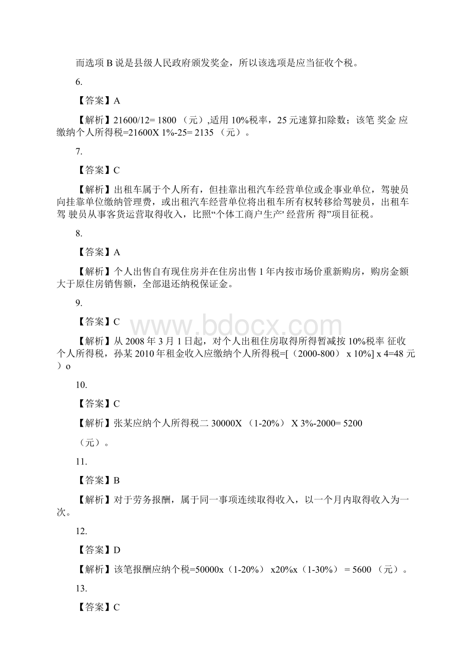 个人所得税答案.docx_第2页