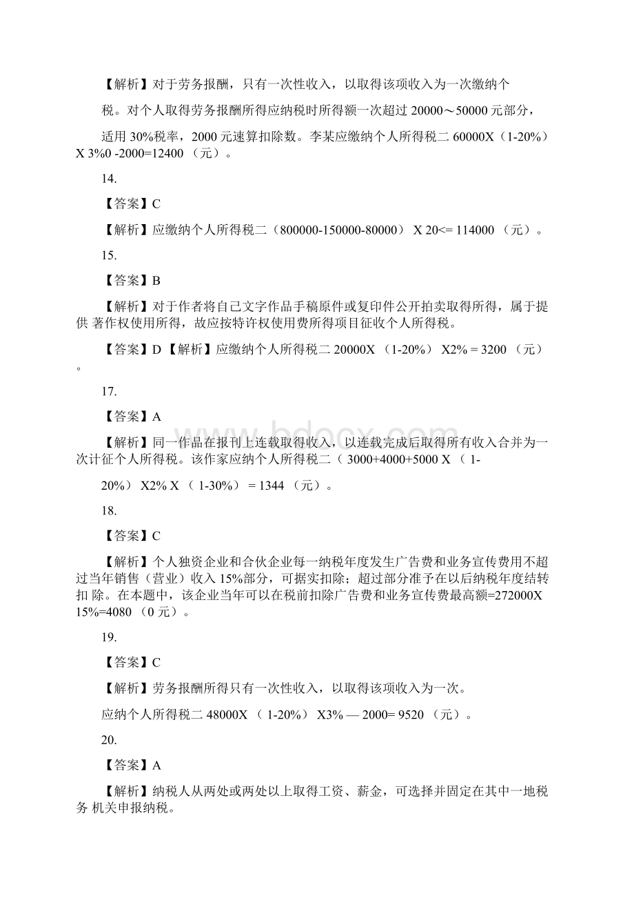 个人所得税答案.docx_第3页