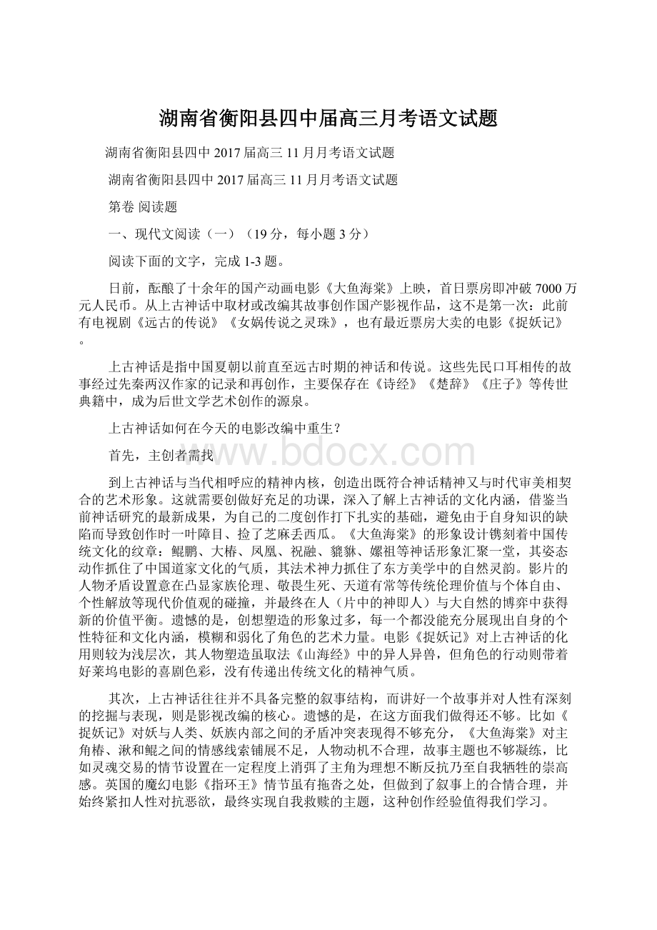 湖南省衡阳县四中届高三月考语文试题.docx