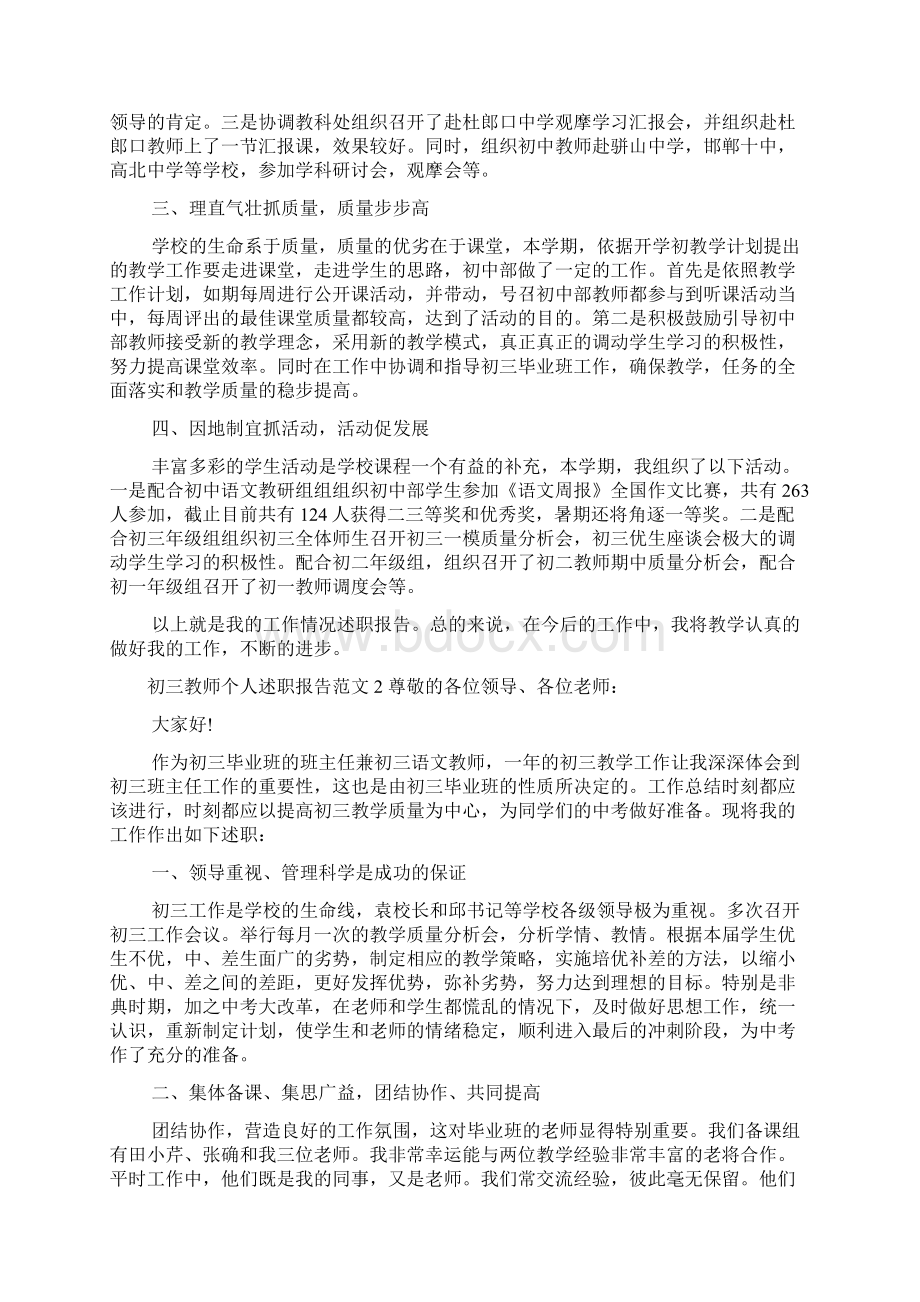 初三教师个人述职报告5篇Word格式.docx_第2页