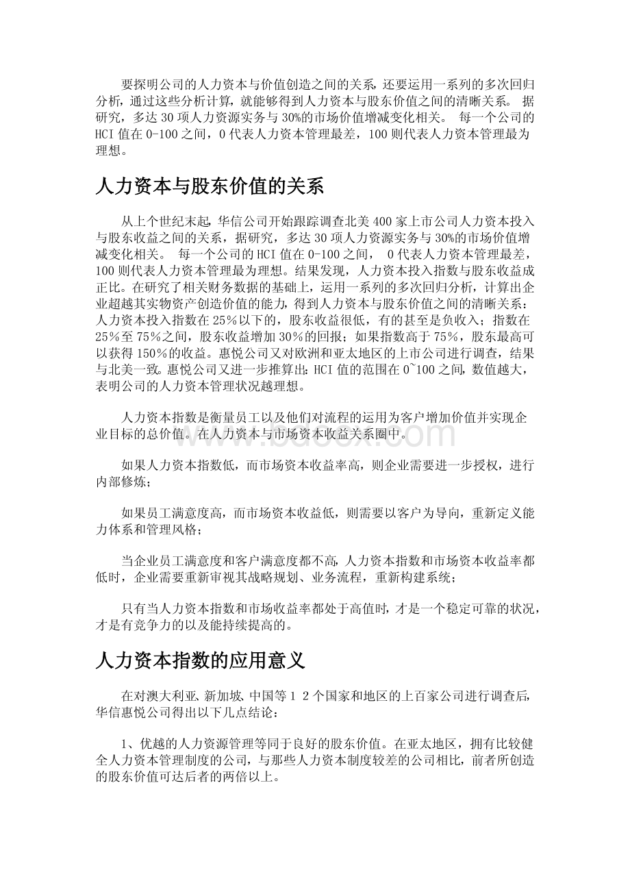 华信惠悦人力资本指数资料下载.pdf_第2页