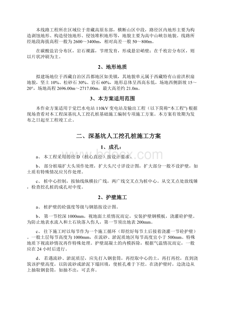 线路深基坑开挖专项施工方案Word格式文档下载.docx_第2页