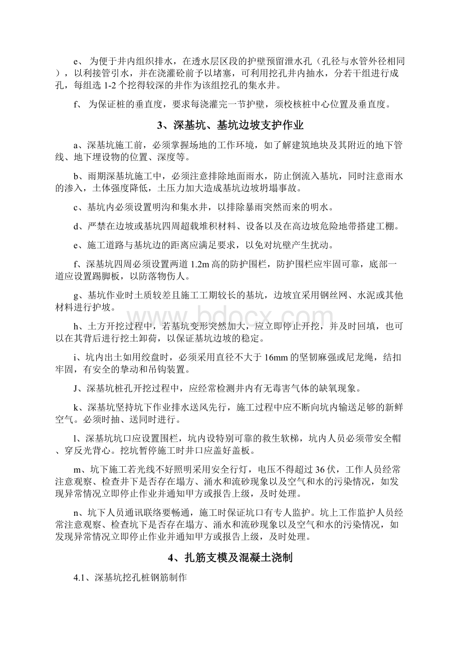 线路深基坑开挖专项施工方案Word格式文档下载.docx_第3页