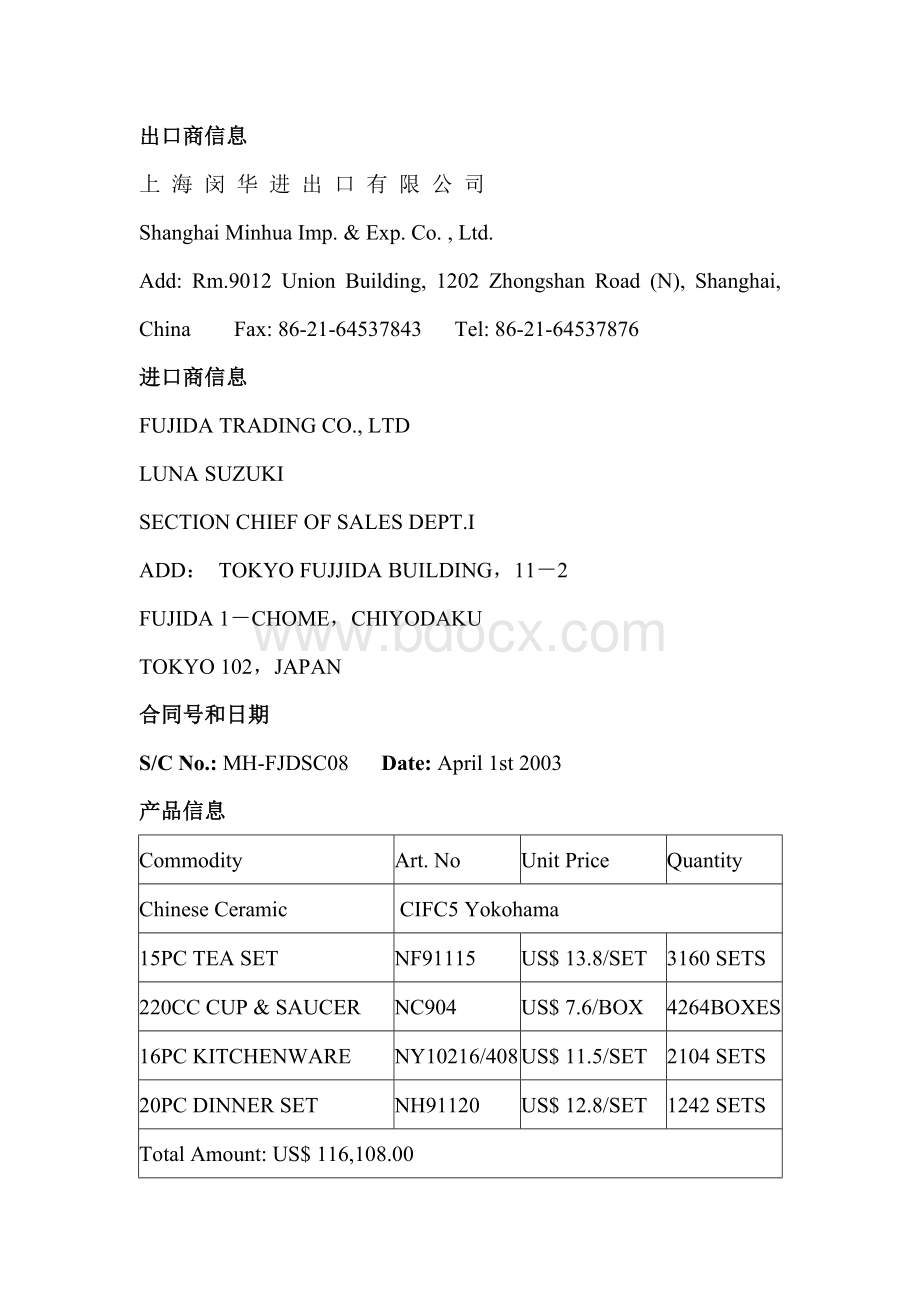 国际贸易实务合同样本Word文件下载.doc