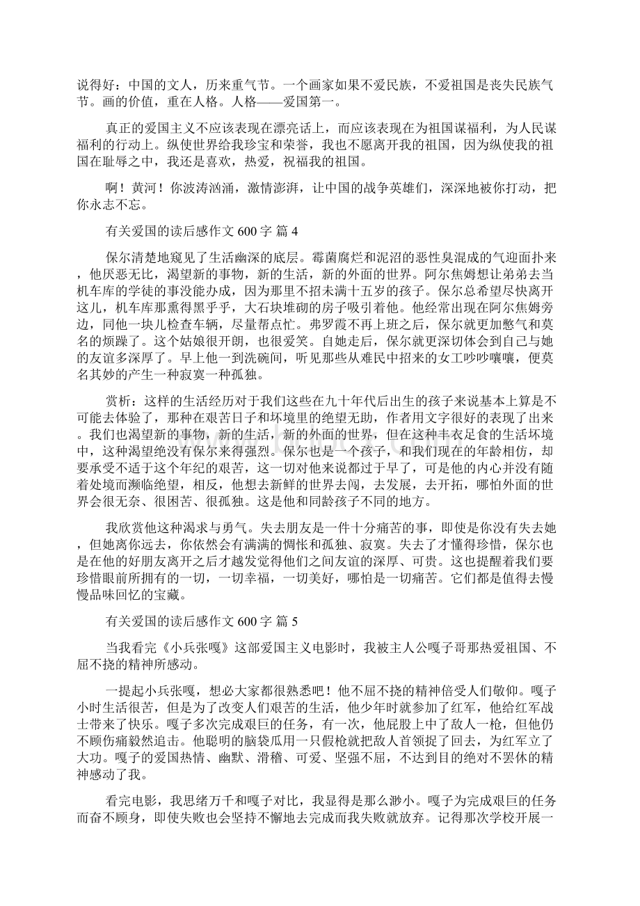 关于有关爱国的读后感作文600字合集9篇.docx_第3页