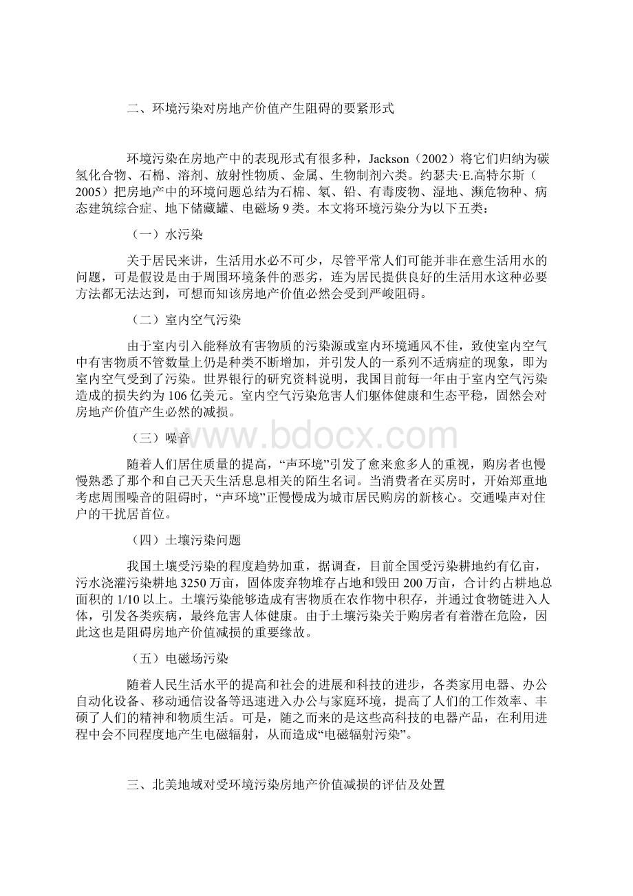 现今房地产业的一些问题分析及建议.docx_第2页