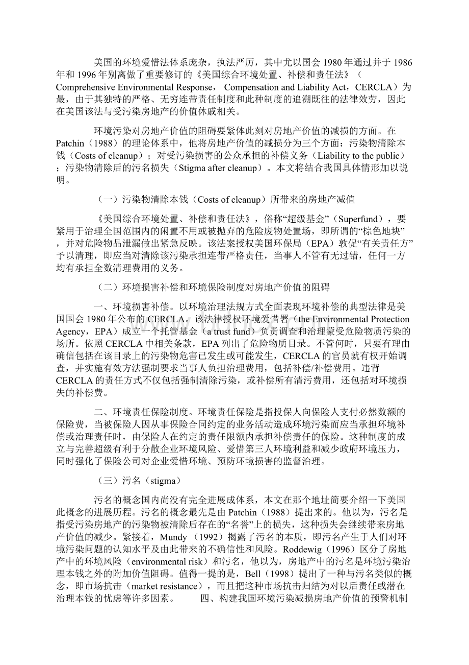 现今房地产业的一些问题分析及建议.docx_第3页