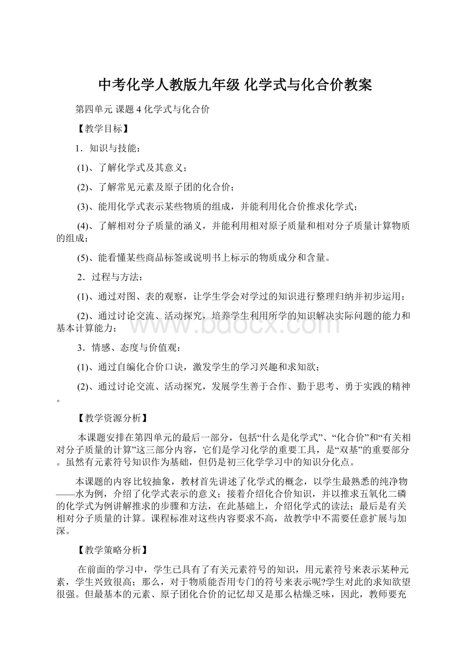 中考化学人教版九年级 化学式与化合价教案.docx_第1页