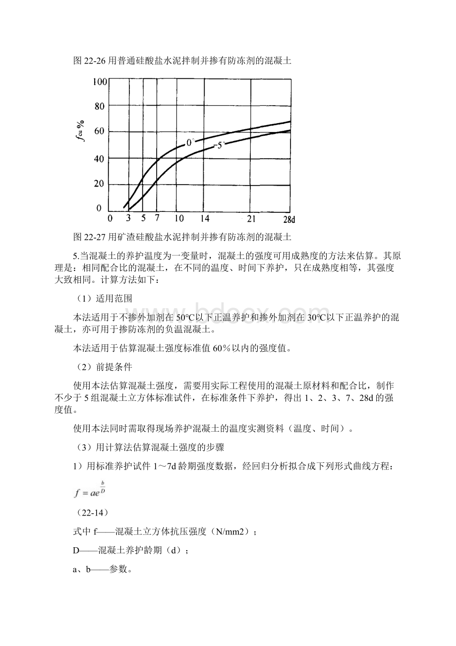 冬季施工砼强度曲线Word文档格式.docx_第3页