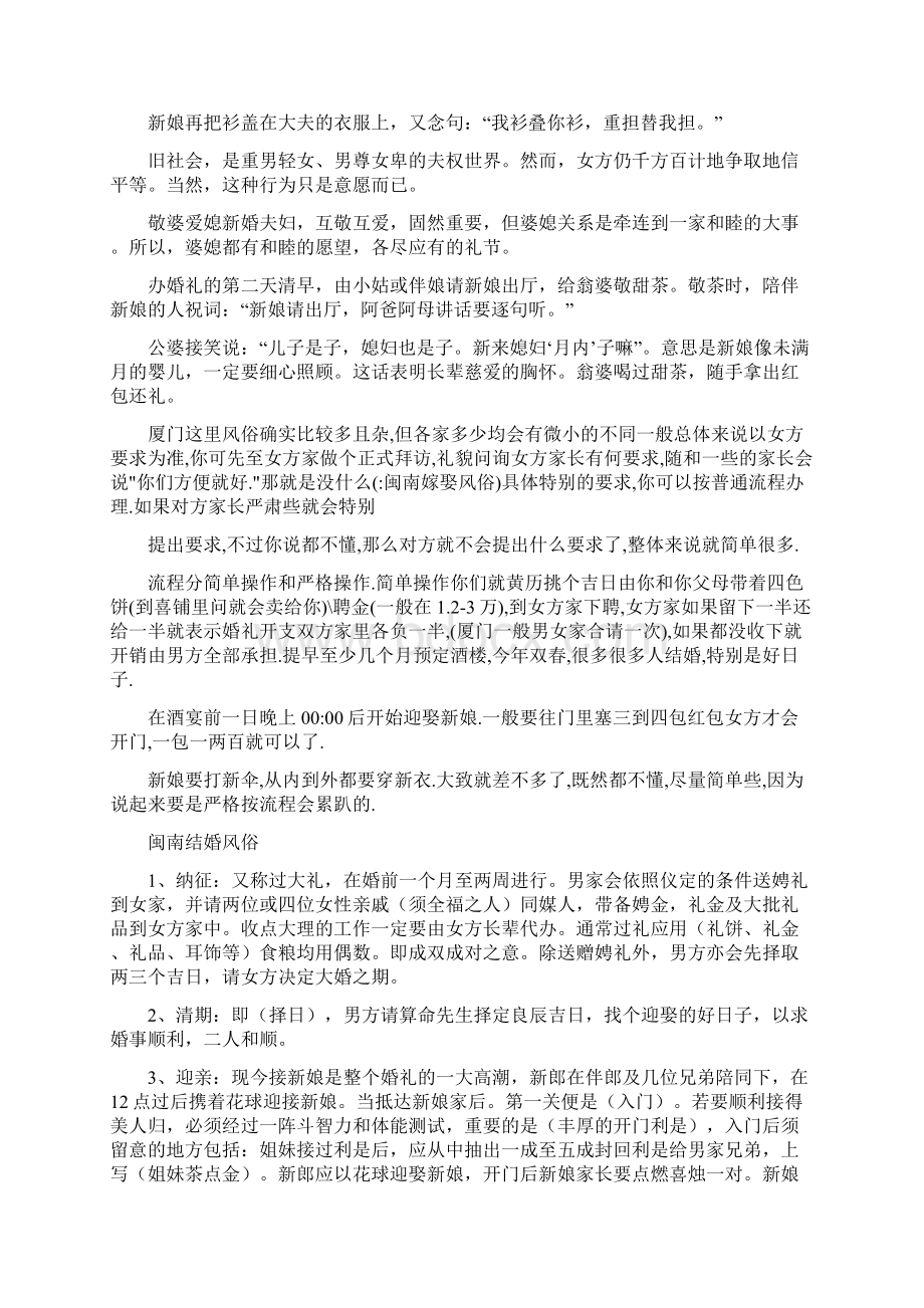 闽南嫁娶风俗Word文档格式.docx_第2页