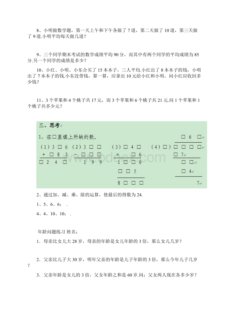 04三年级奥数题 13Word格式.docx_第3页