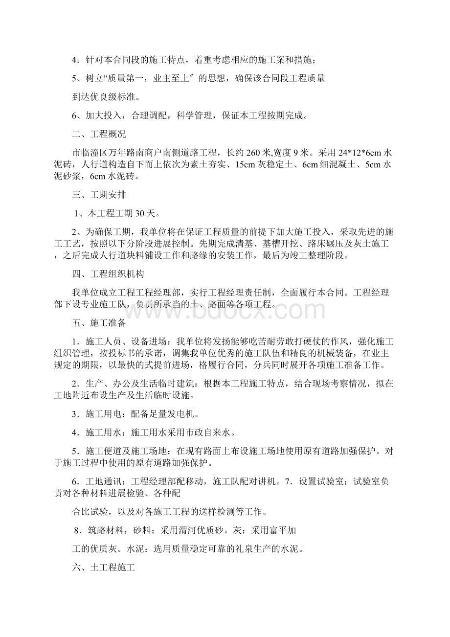 人行道铺装施工方案及对策文档格式.docx_第2页