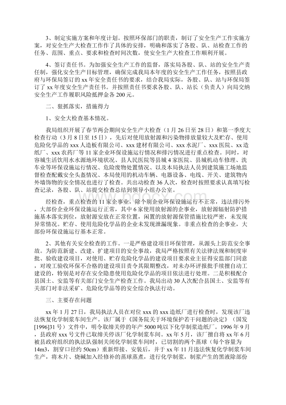 环保局第一季度安全大检查工作总结多篇Word文件下载.docx_第3页