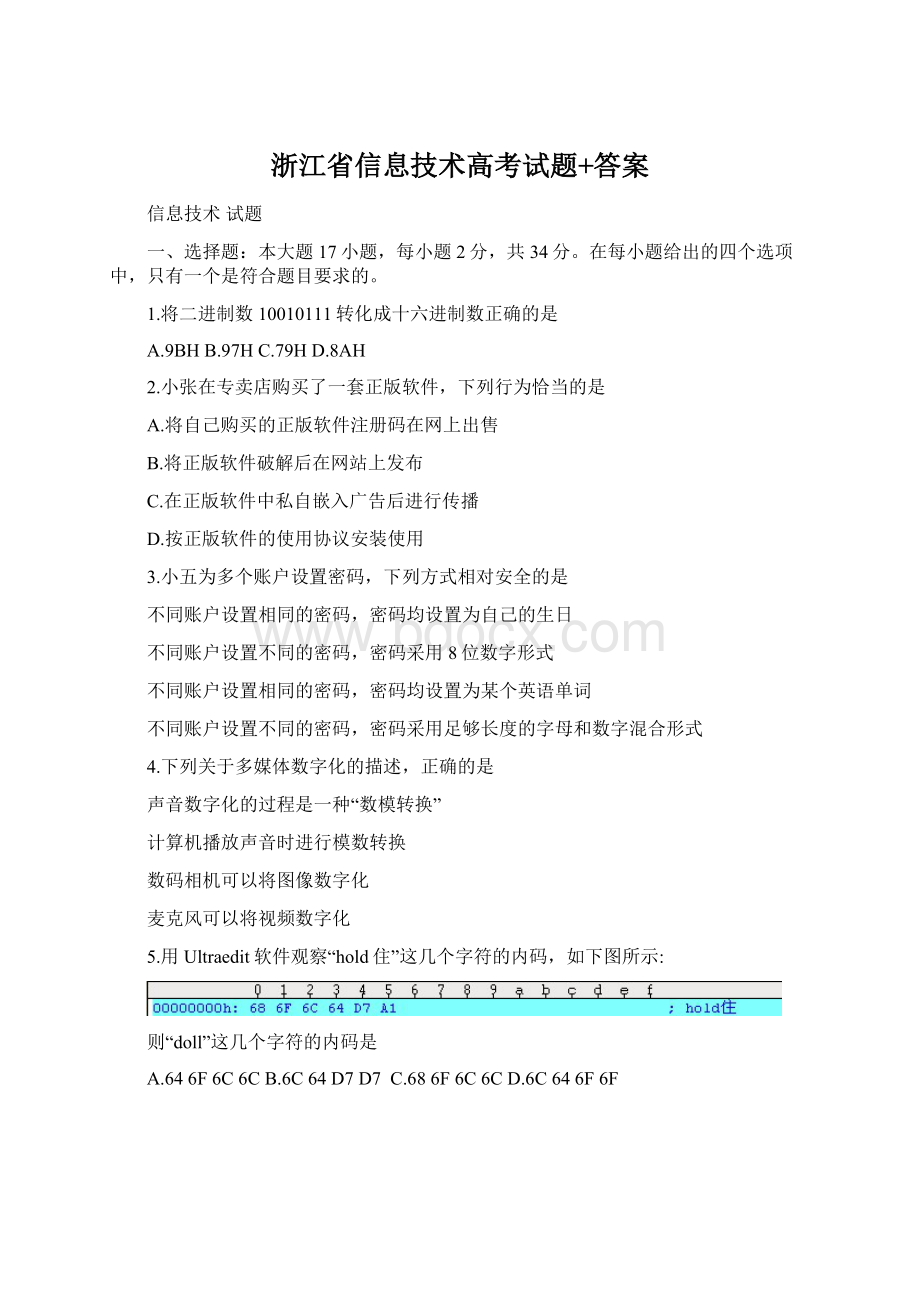 浙江省信息技术高考试题+答案Word格式.docx