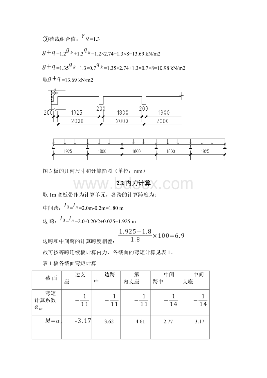 混凝土结构课程设计单向板肋梁楼盖.docx_第3页