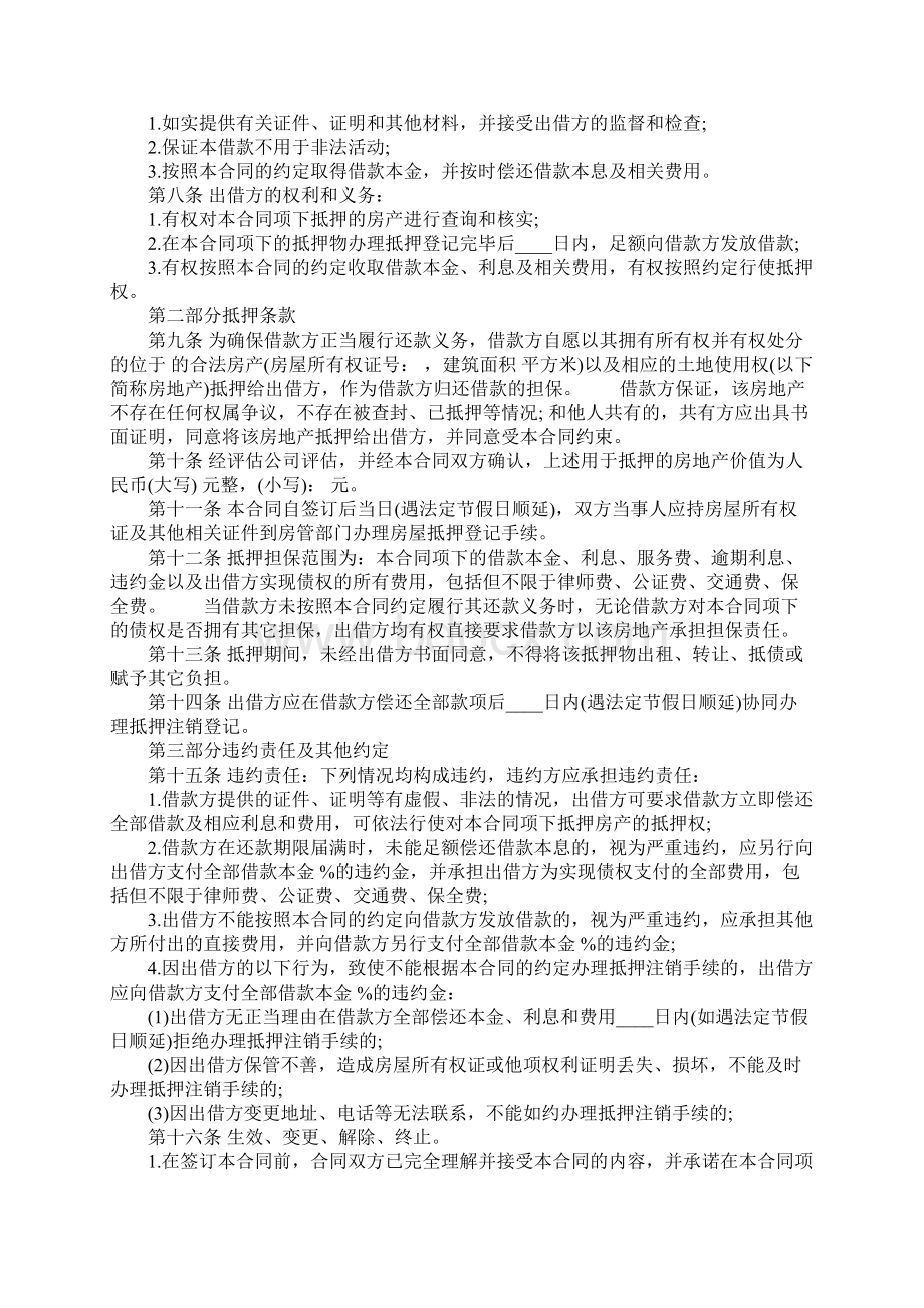 合法的正规借款合同正式版Word文档格式.docx_第2页