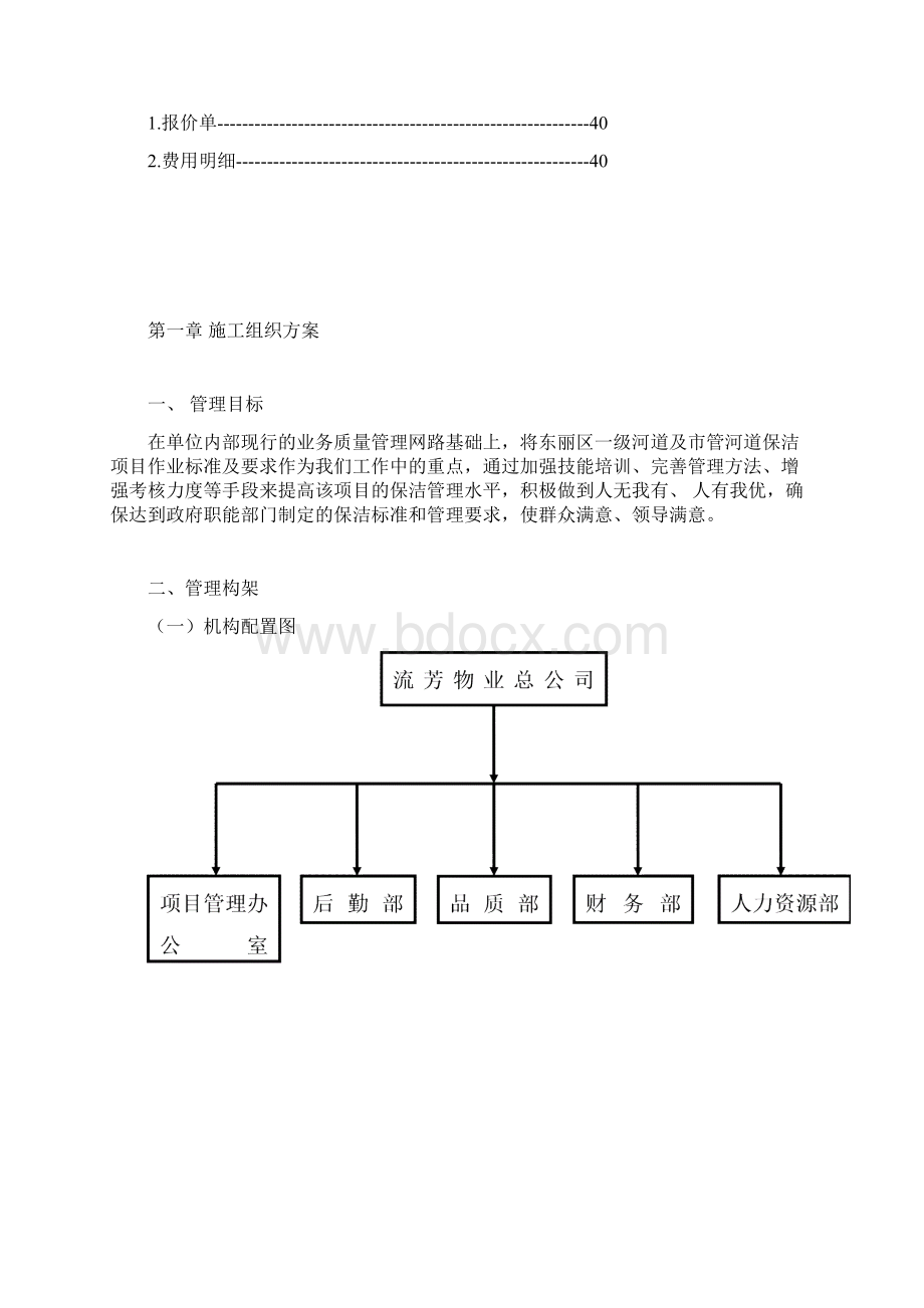 河道保洁服务方案.docx_第2页