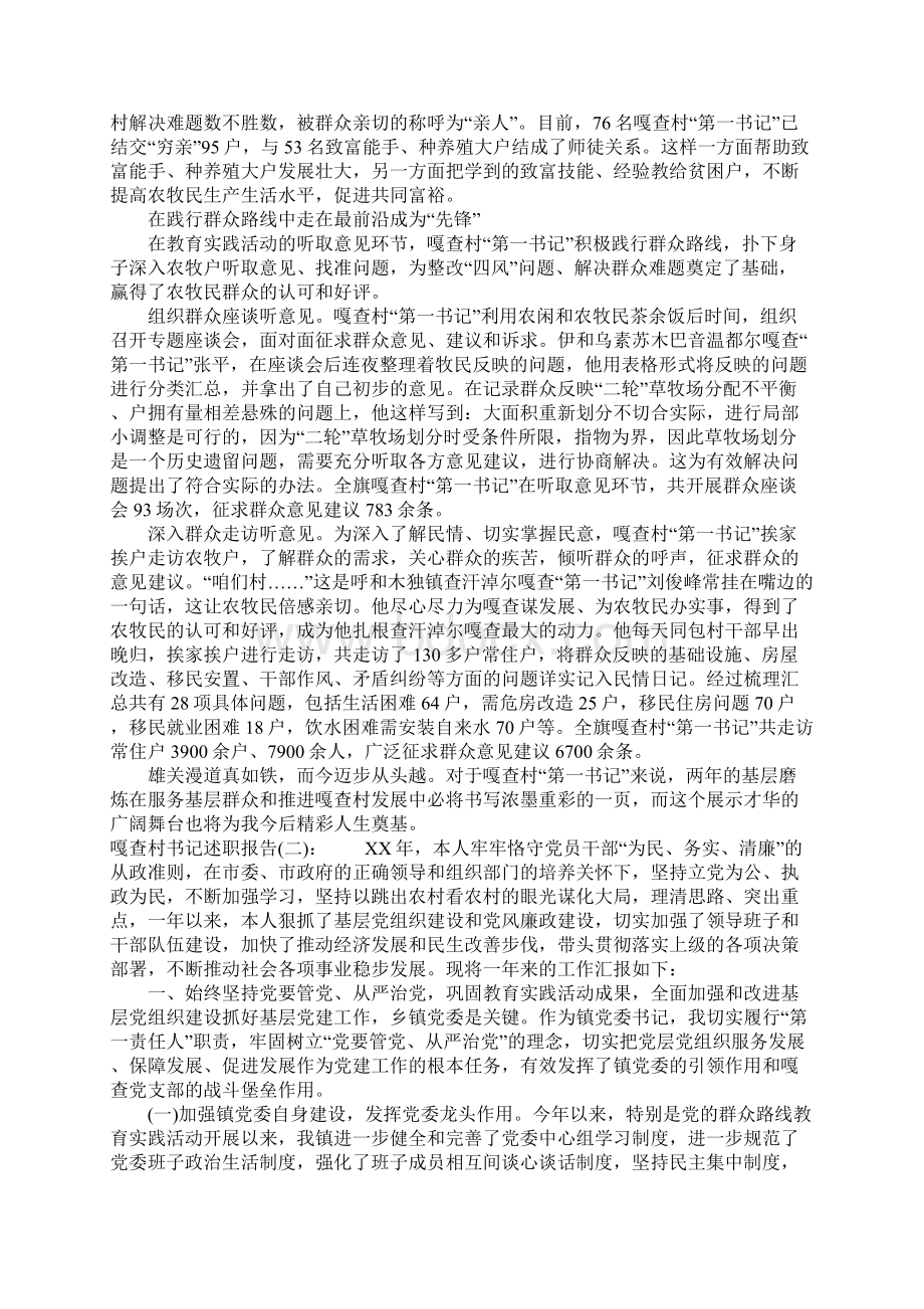 嘎查村书记述职报告Word文档下载推荐.docx_第2页