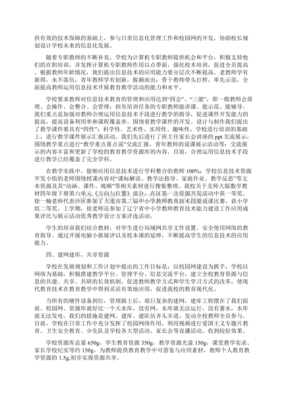 计算机学校信息化建设工作总结范文与计算机学院学生会工作个人年度总结汇编doc文档格式.docx_第2页