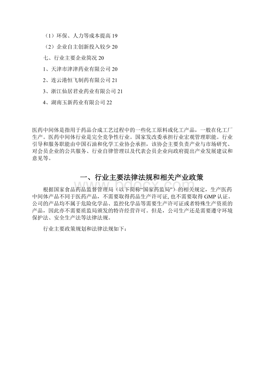 甾体激素类医药中间体行业分析报告.docx_第2页