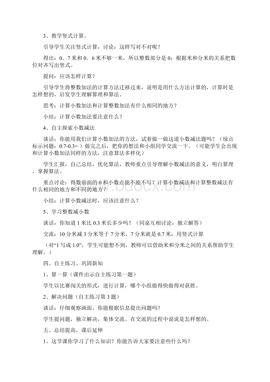 新青岛版六三制数学小学三年级下册小数的初步认识.docx_第3页