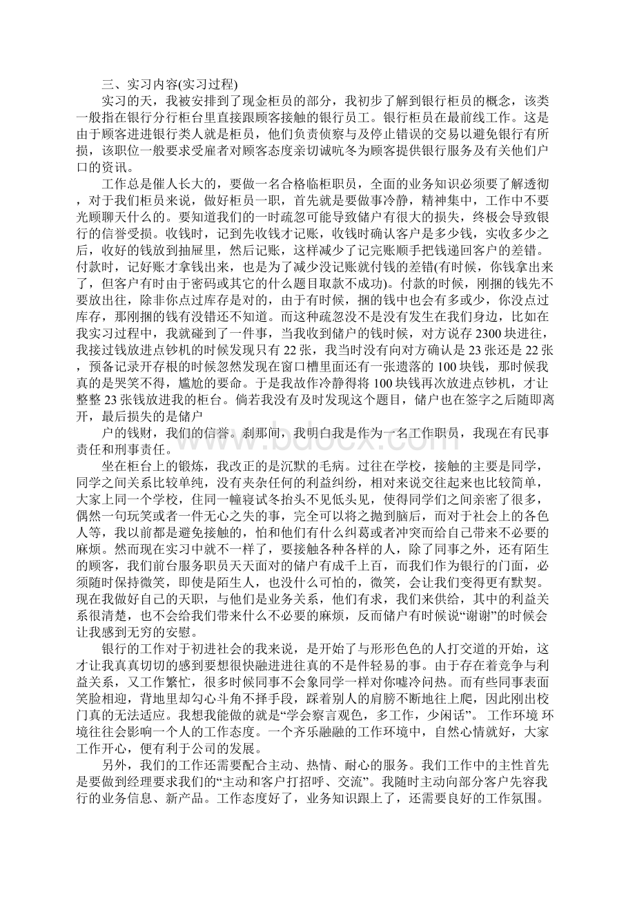 大学生银行柜员实习总结Word格式.docx_第2页