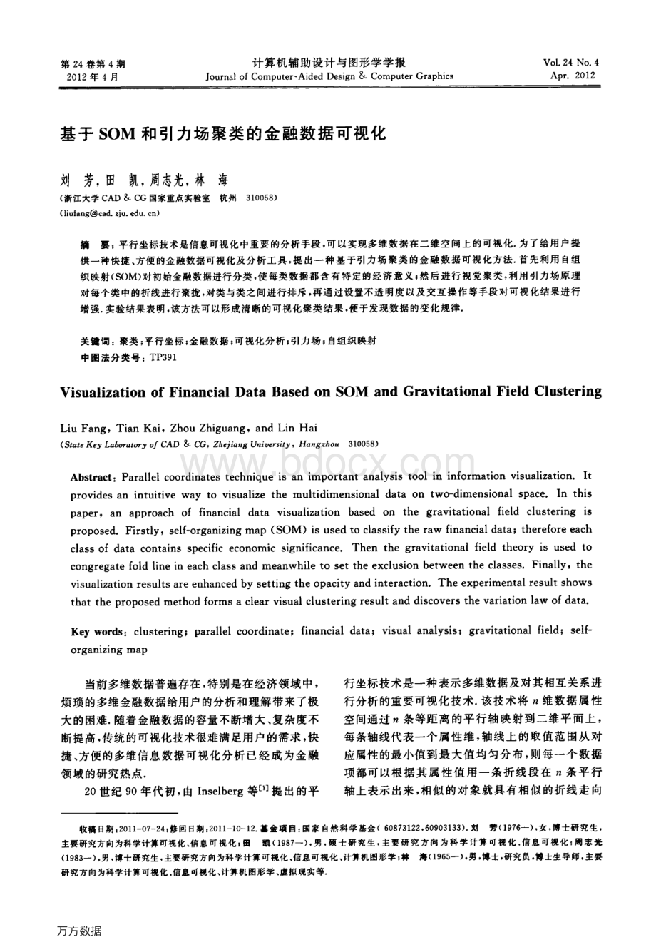 基于SOM和引力场聚类的金融数据可视化.pdf_第1页