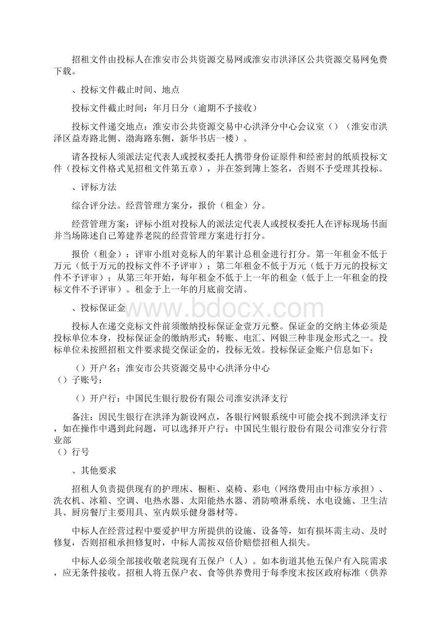 黄集街道敬老院公建民营项目.docx_第2页