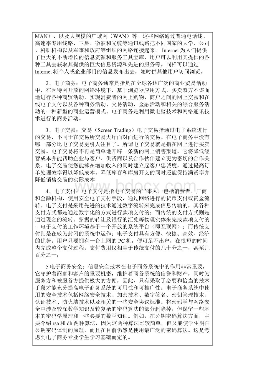 电子商务支付与安全第二版第二章答案.docx_第2页