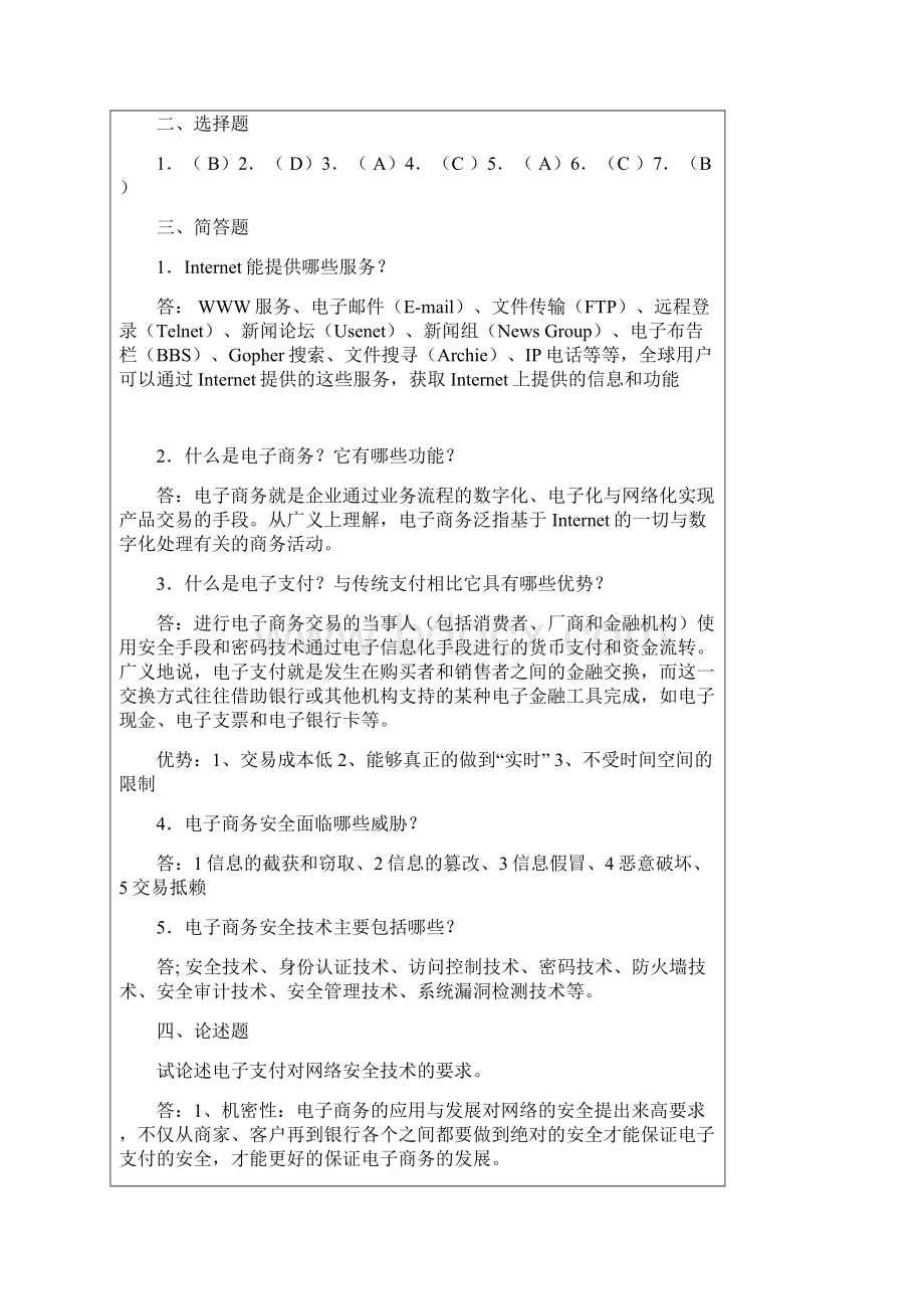 电子商务支付与安全第二版第二章答案.docx_第3页