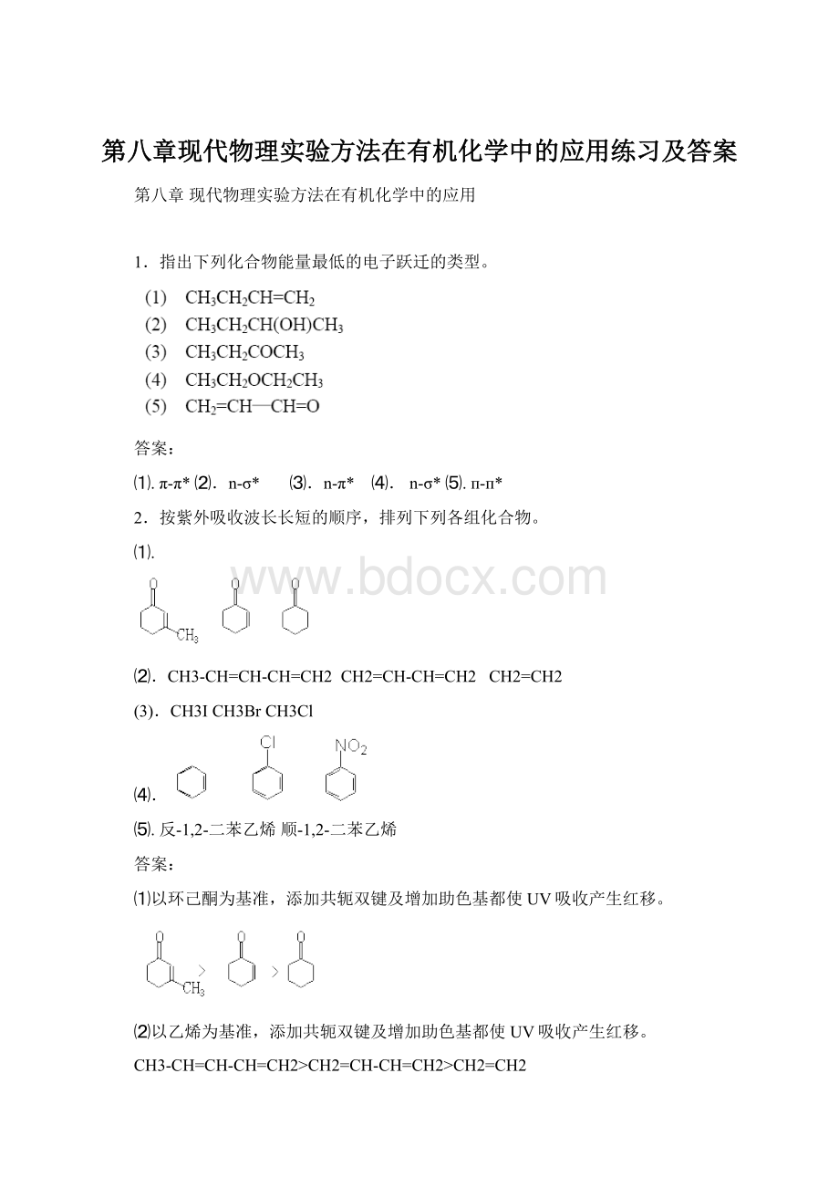 第八章现代物理实验方法在有机化学中的应用练习及答案文档格式.docx_第1页