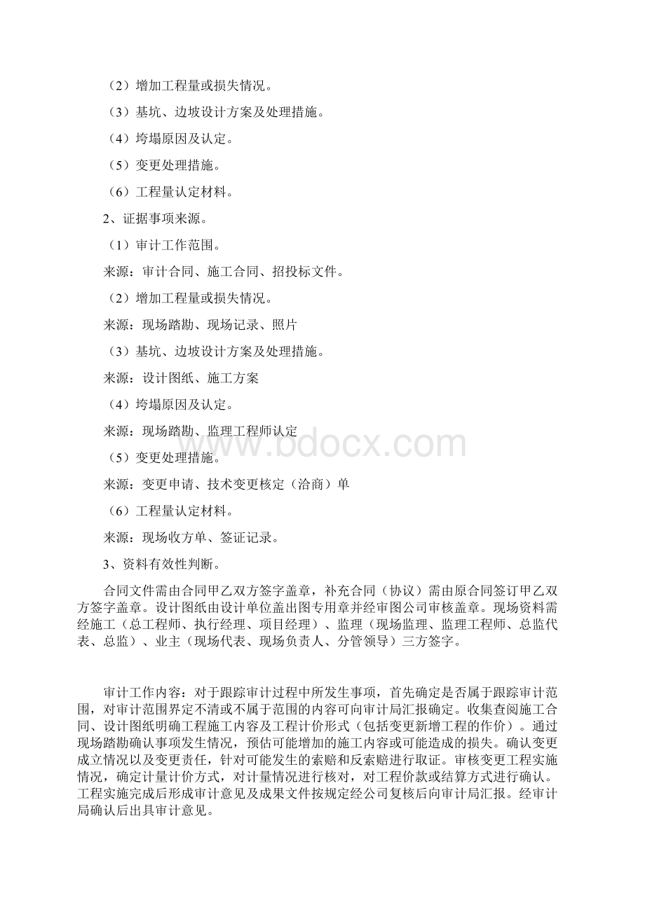 跟踪审计案例Word文件下载.docx_第2页