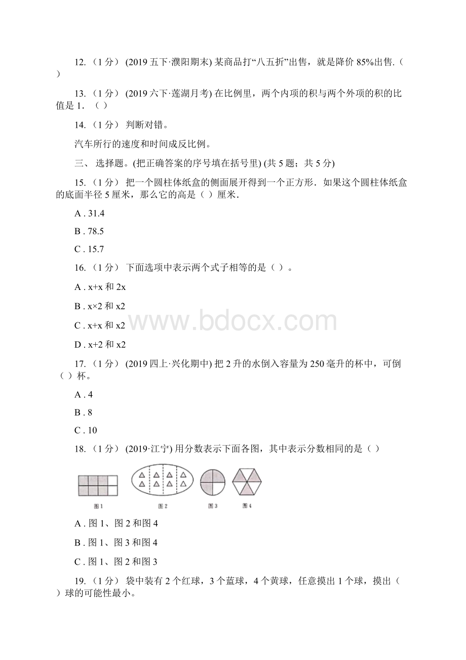 河南省洛阳市数学小升初真题模拟卷五Word下载.docx_第3页