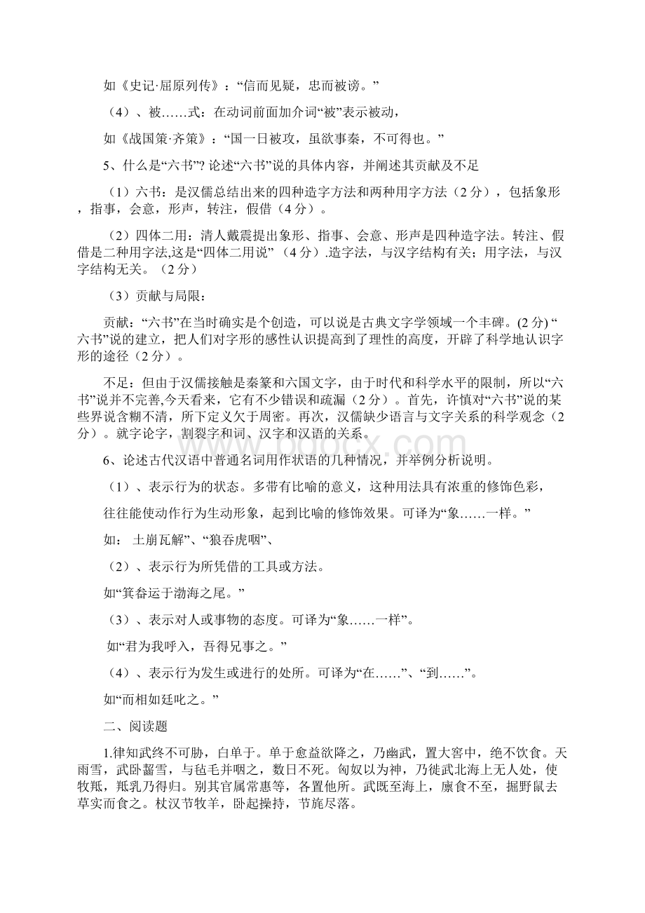 古代汉语练习题答案文档格式.docx_第3页
